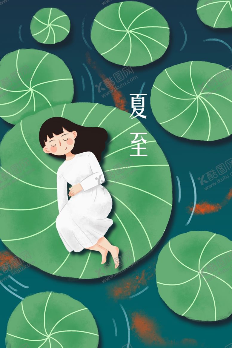 编号：97541001201946469386【酷图网】源文件下载-夏至插画