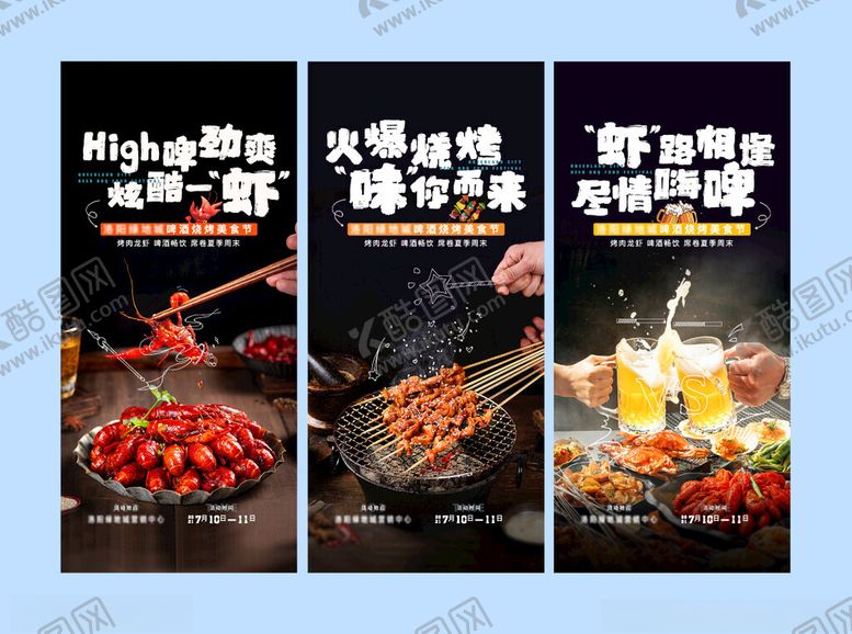 编号：63996802060019005126【酷图网】源文件下载-烧烤