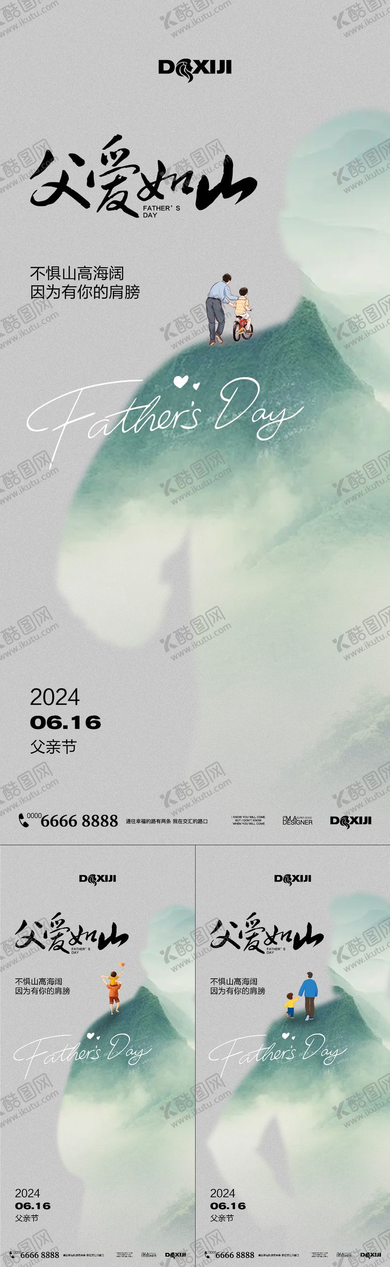编号：89799912010900403979【酷图网】源文件下载-父亲节父爱如山系列海报