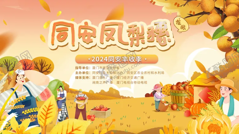 编号：29954202251213133992【酷图网】源文件下载-丰收季露营文旅活动背景板