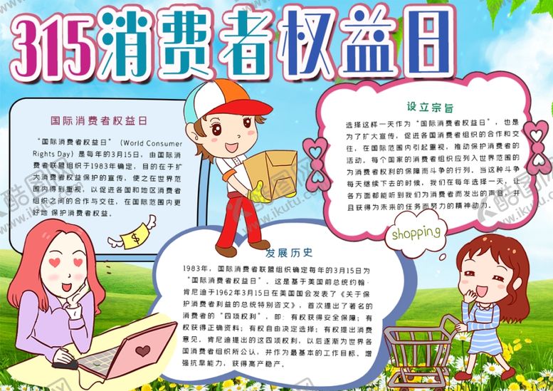 编号：90262707091717325045【酷图网】源文件下载-315小报