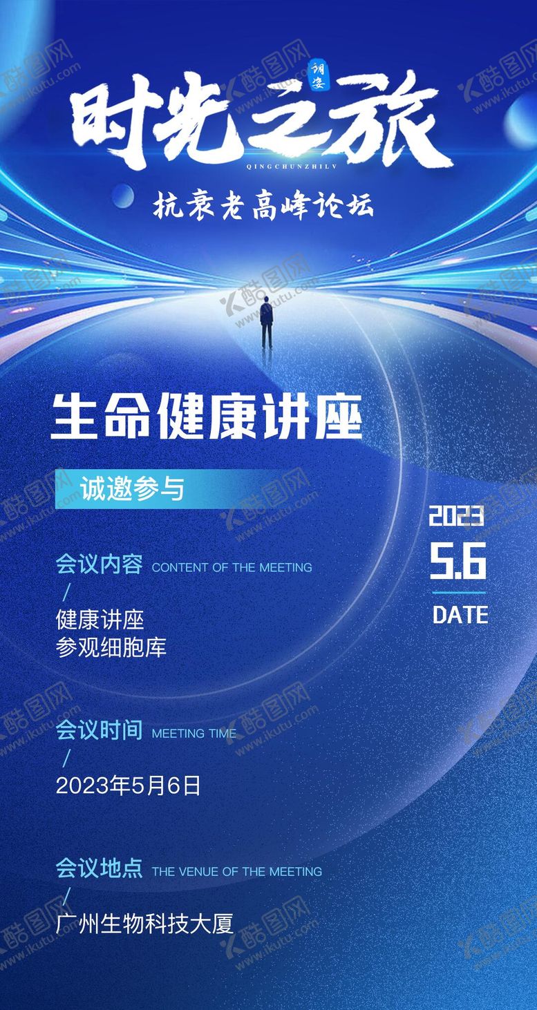 编号：11469908172212243811【酷图网】源文件下载-医美讲座海报