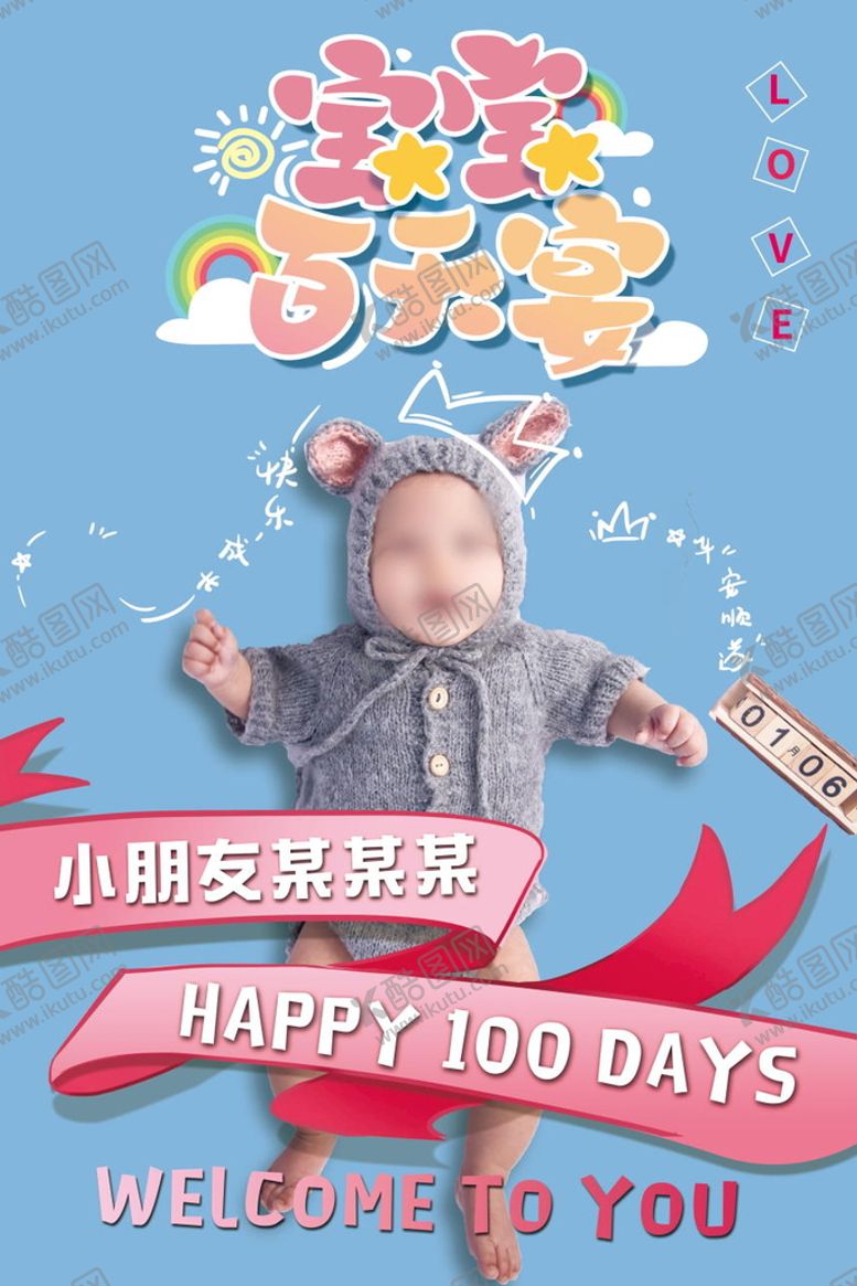 编号：90146809201522505708【酷图网】源文件下载-宝宝百天宴 百日宴
