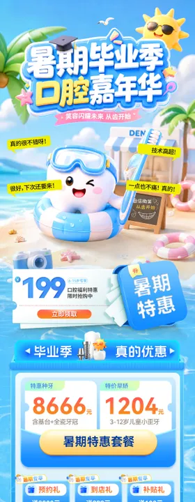 暑期牙齿口腔毕业季嘉年华种植牙矫正补