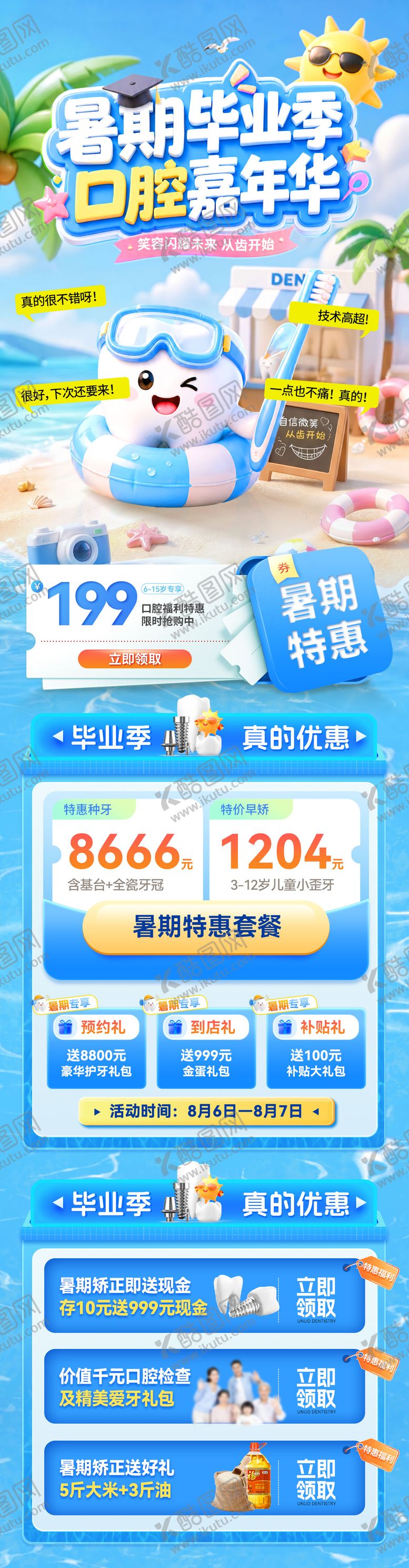 编号：33603706122335214460【酷图网】源文件下载-暑期牙齿口腔毕业季嘉年华种植牙矫正补
