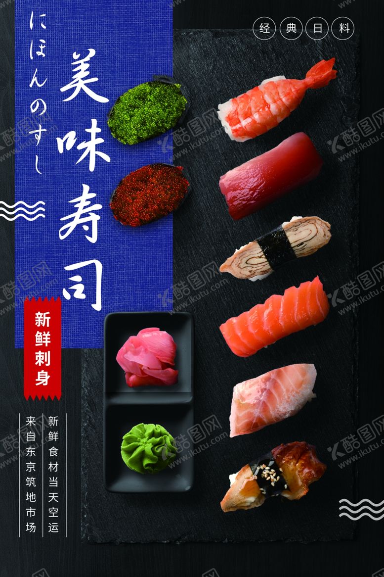 编号：92484707030446351648【酷图网】源文件下载-美味寿司美食促销活动宣传海报