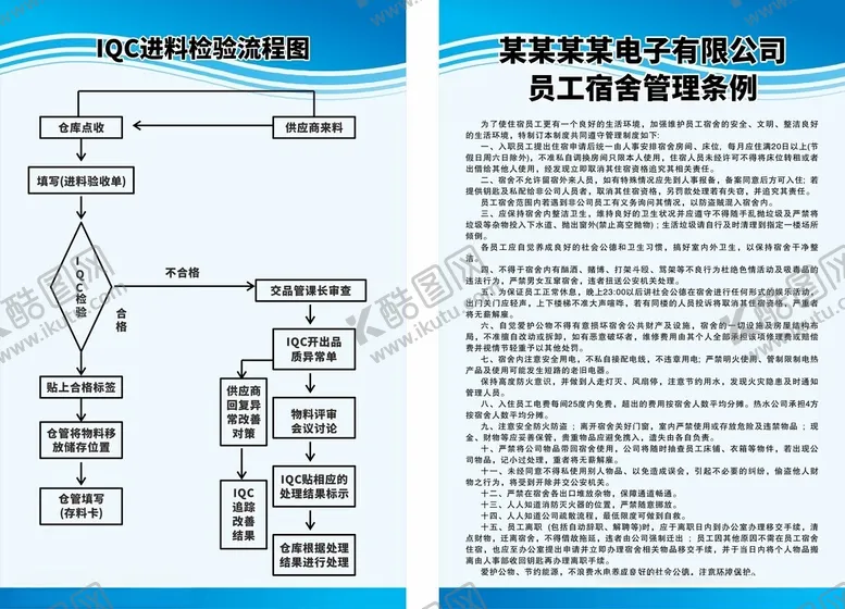 编号：98430702161122567944【酷图网】源文件下载-公司管理制度
