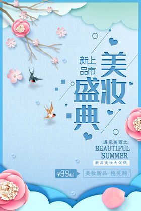 美妆海报背景