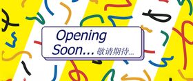商城围挡背景布