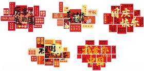 国庆装饰图案