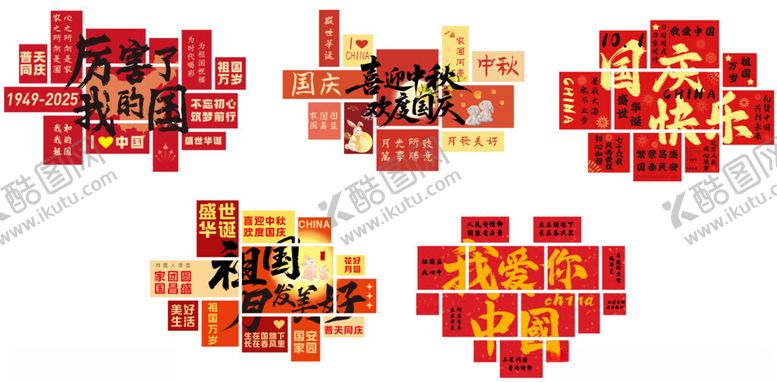 编号：55209511021025079006【酷图网】源文件下载-国庆装饰图案