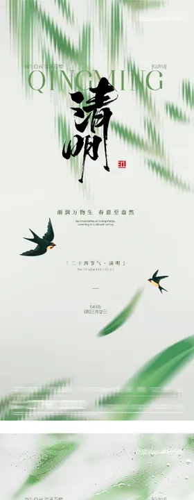 地产清明谷雨简约系海报
