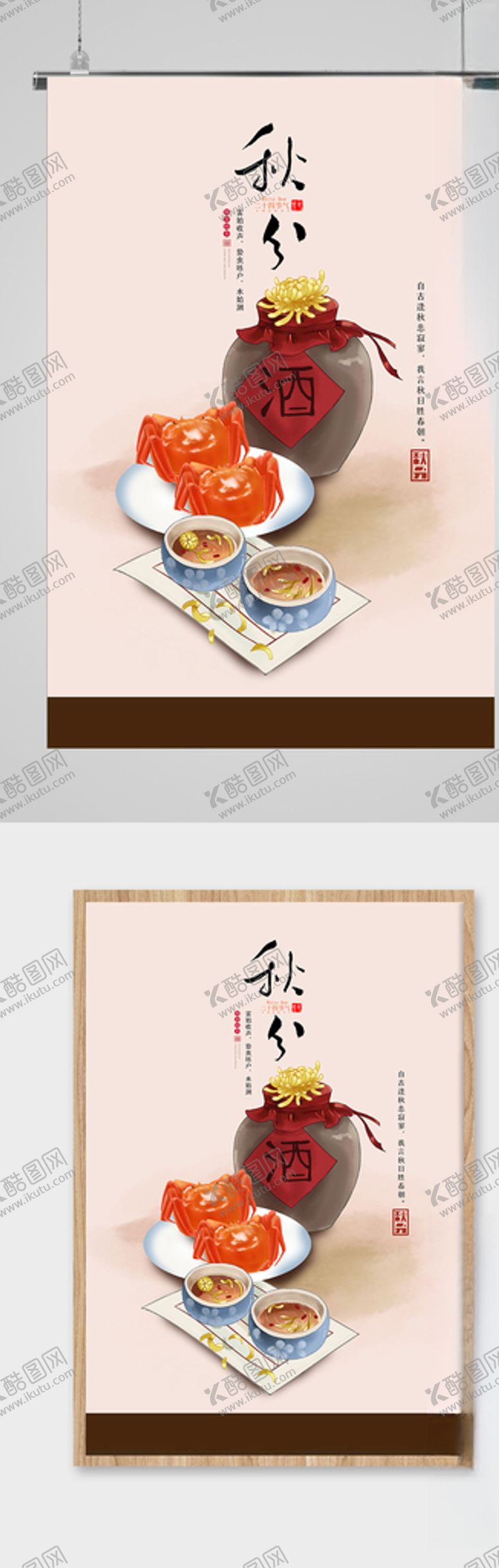 编号：31125309260430199975【酷图网】源文件下载-中国风简约秋分节气海报