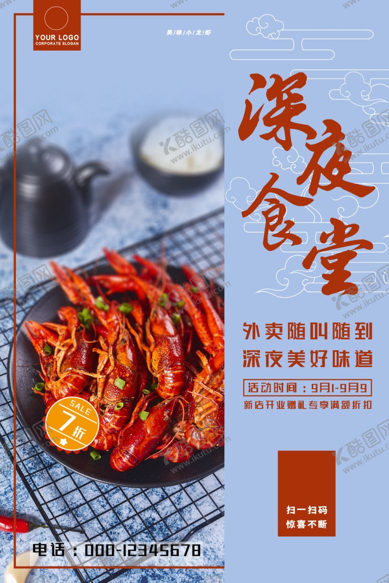 编号：30675804301142114979【酷图网】源文件下载-宵夜