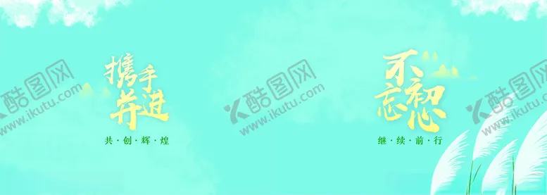 编号：66344801240752309972【酷图网】源文件下载-封面