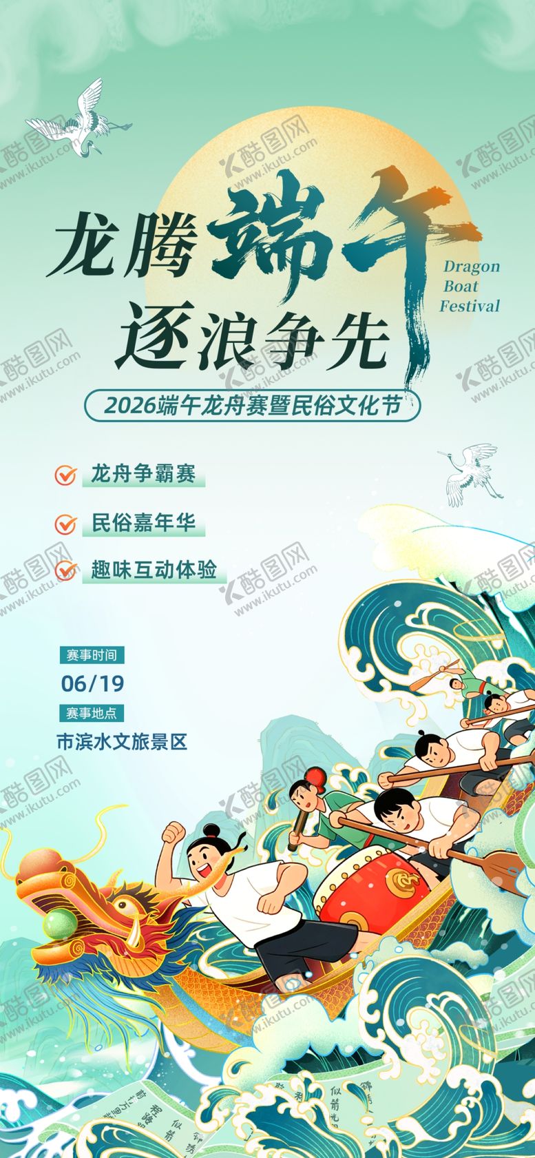 编号：58094105261159187191【酷图网】源文件下载-端午节