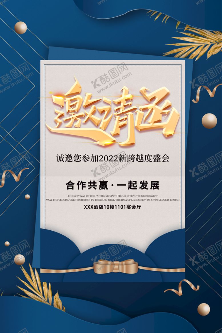 编号：40617209121632557328【酷图网】源文件下载-邀请函