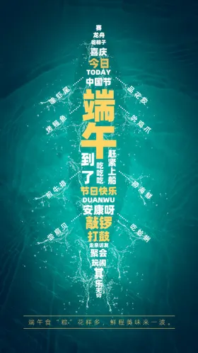 端午海报节赛龙舟五月初五