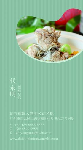 餐饮名片