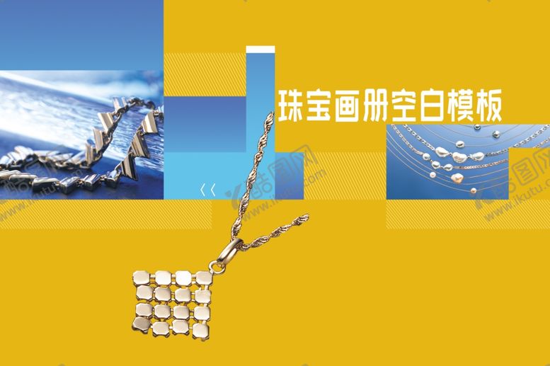 编号：97352512091723526000【酷图网】源文件下载-项链珠宝画册模板