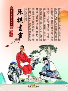 琴棋书画传统文化图古代传统文化