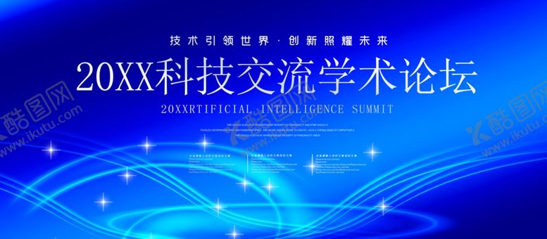 编号：89379401182145004749【酷图网】源文件下载-科技交流学术论坛