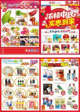 中秋活动单页