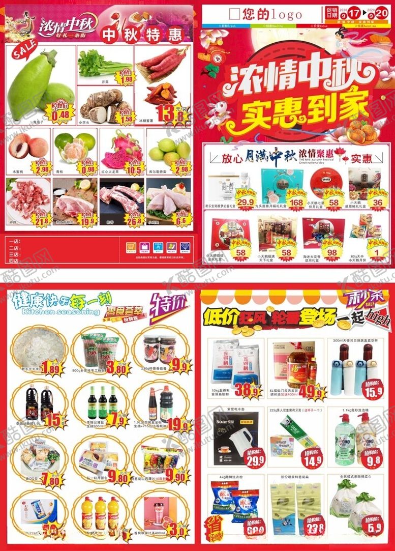 编号：30541310260243562346【酷图网】源文件下载-中秋单页超市活动