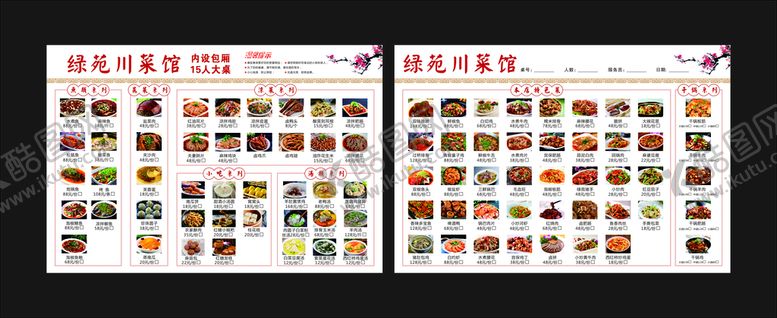 编号：46327510090305435709【酷图网】源文件下载-川菜馆菜单