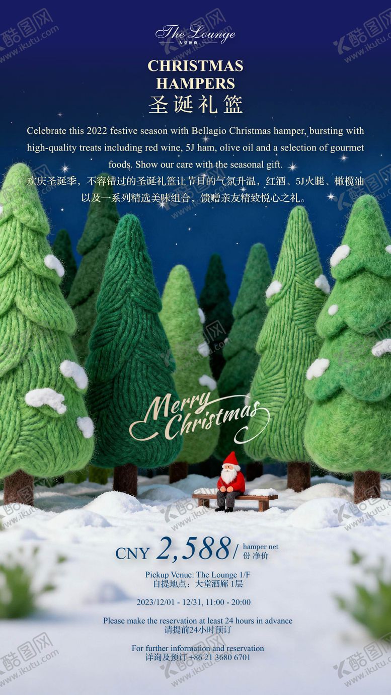 编号：85518111170216333851【酷图网】源文件下载-圣诞节海报