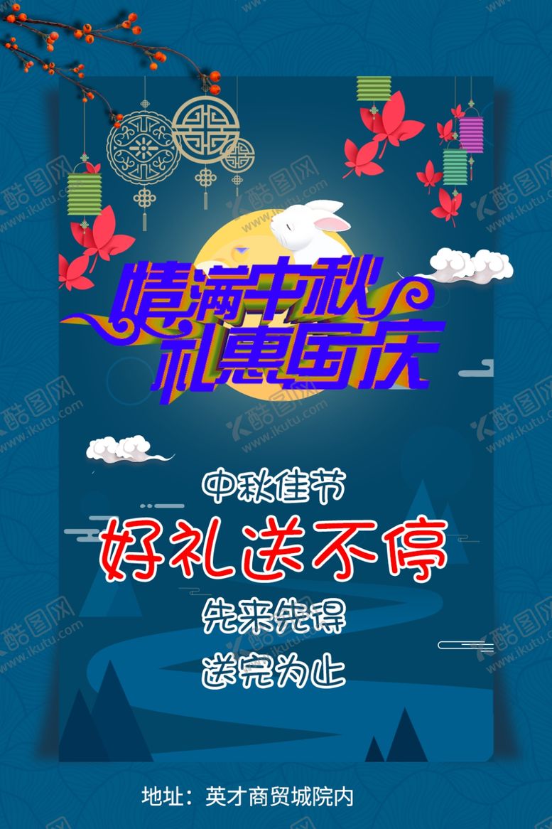 编号：11525005121050394729【酷图网】源文件下载-欢度双节