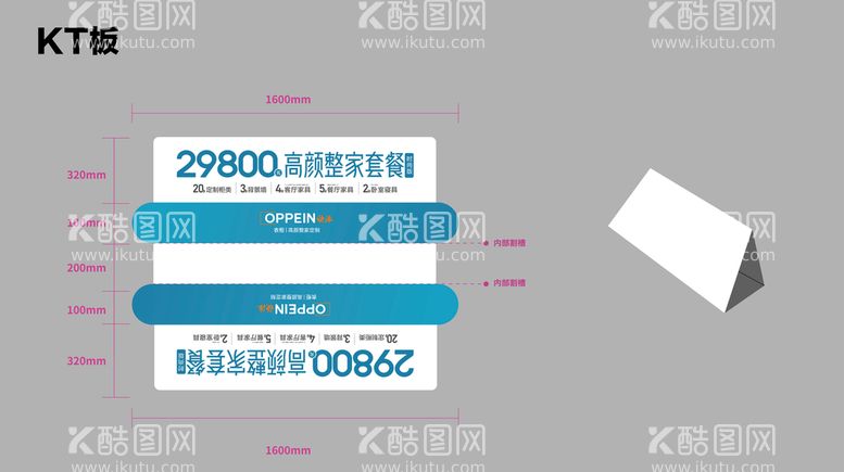 编号：34301210301307157671【酷图网】源文件下载-欧派王牌配王牌618实物装置