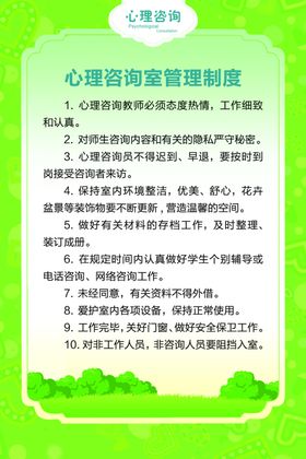 心理咨询室制度