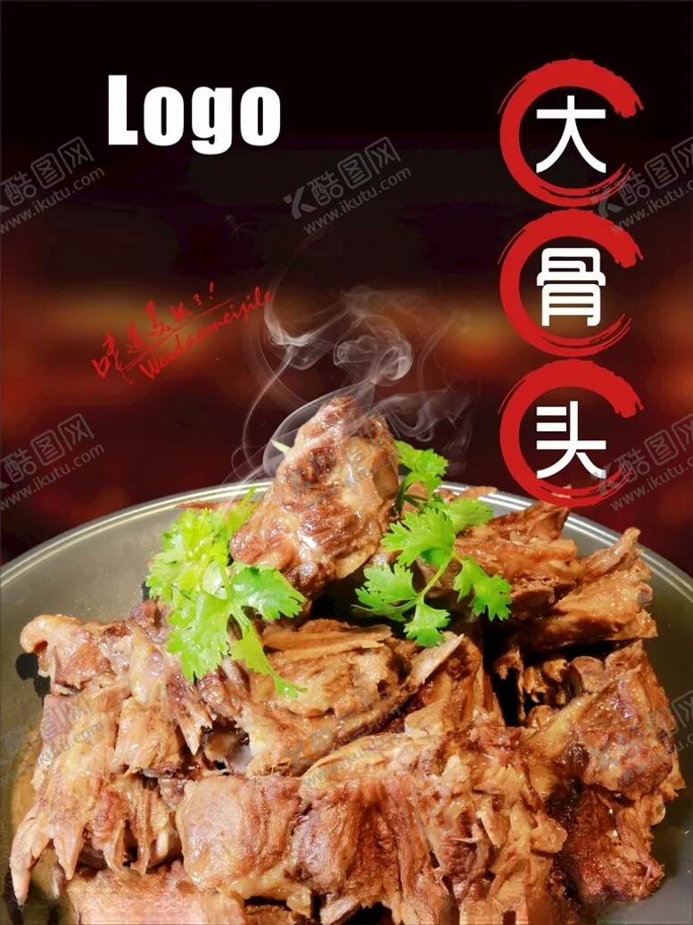 编号：15973702061337236293【酷图网】源文件下载-大骨头