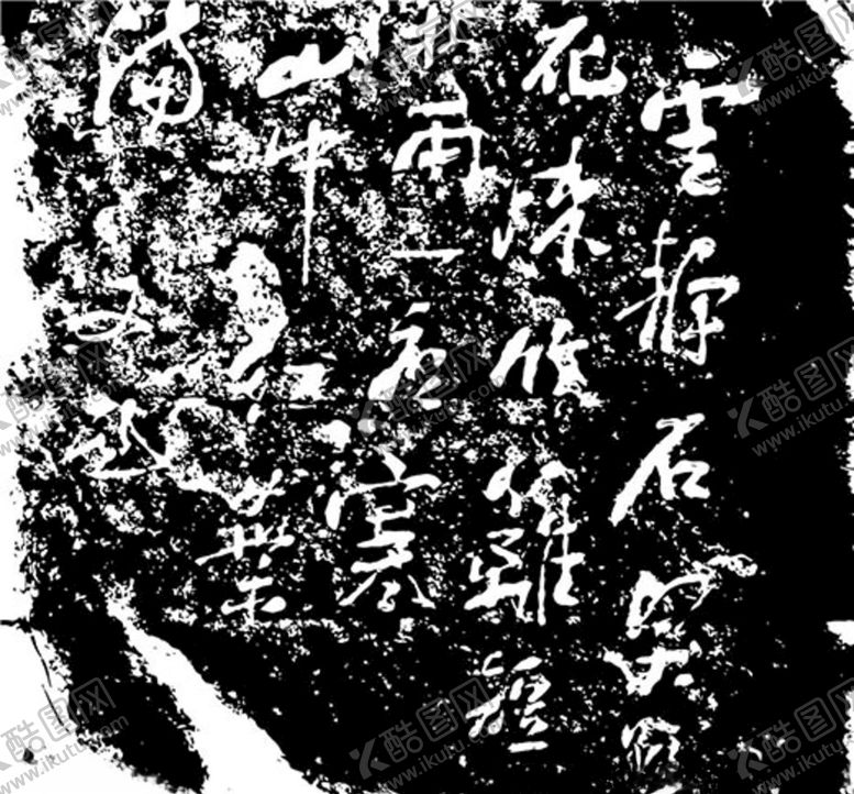 编号：56689109270608143638【酷图网】源文件下载-溥心畬石刻拓片背景