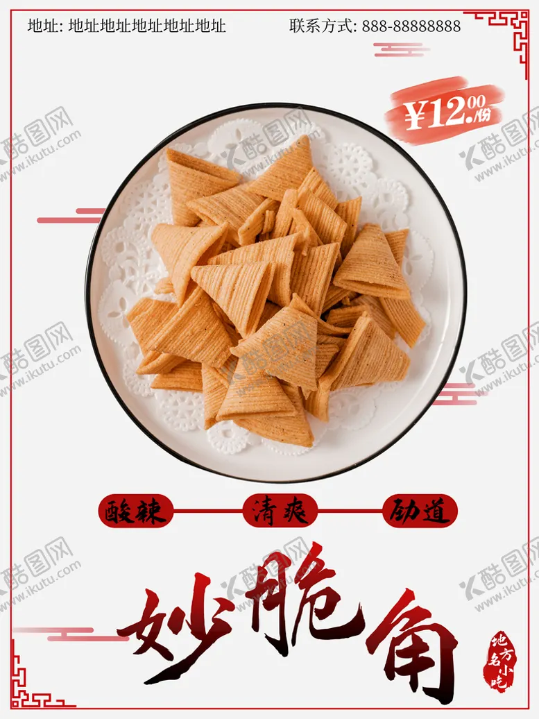 编号：60834510061414013608【酷图网】源文件下载-妙脆角