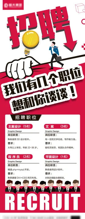 招聘长图海报