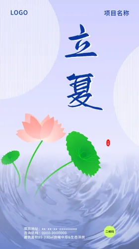 立夏海报
