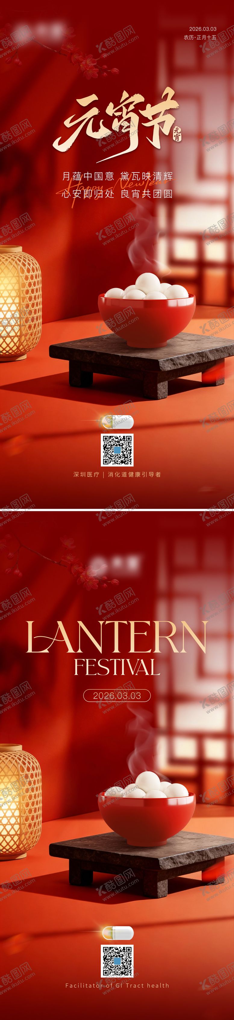 编号：53296302280214192548【酷图网】源文件下载-元宵节海报