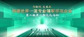 世界一流领军示范企业峰会