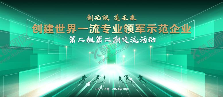 编号：93900804011809182711【酷图网】源文件下载-世界一流领军示范企业峰会