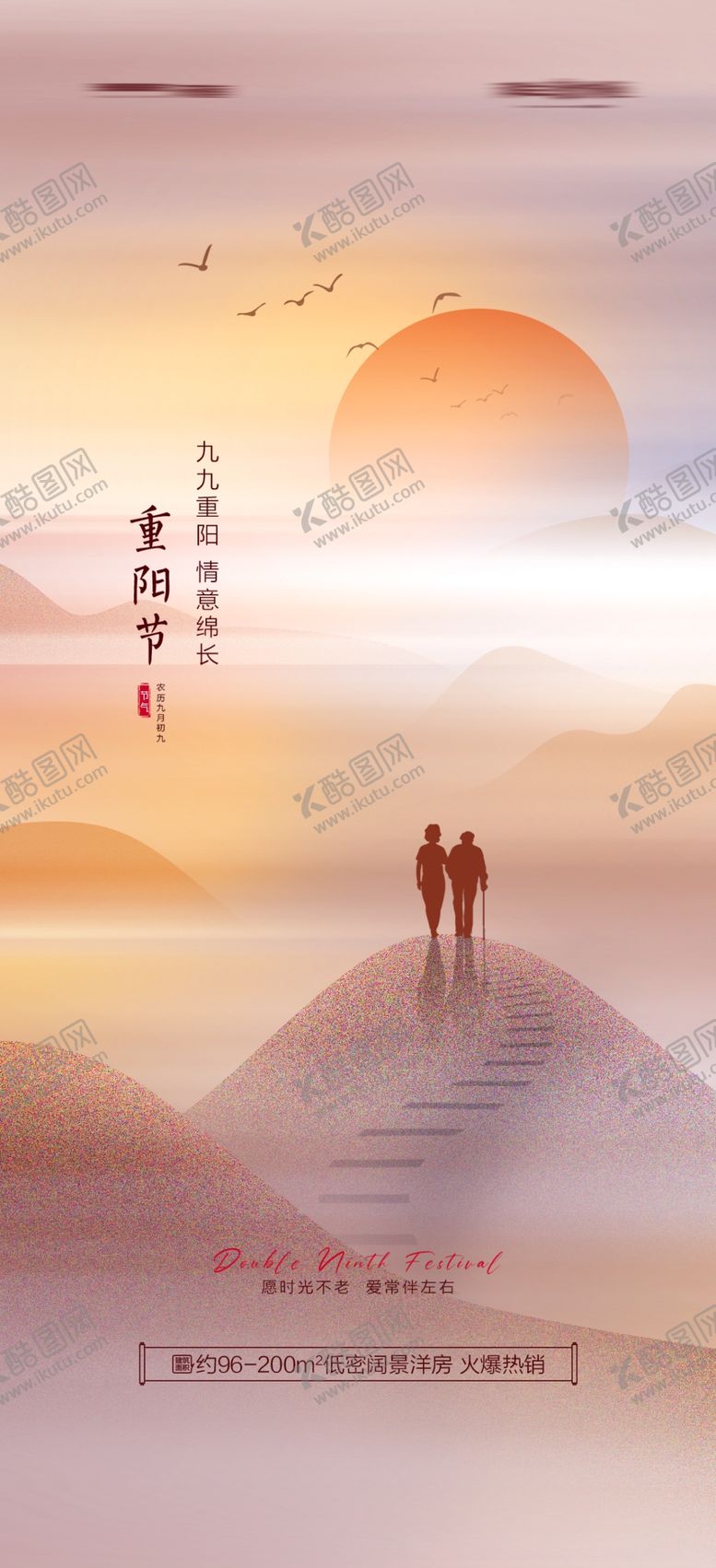 编号：73349101210536482015【酷图网】源文件下载-重阳节海报