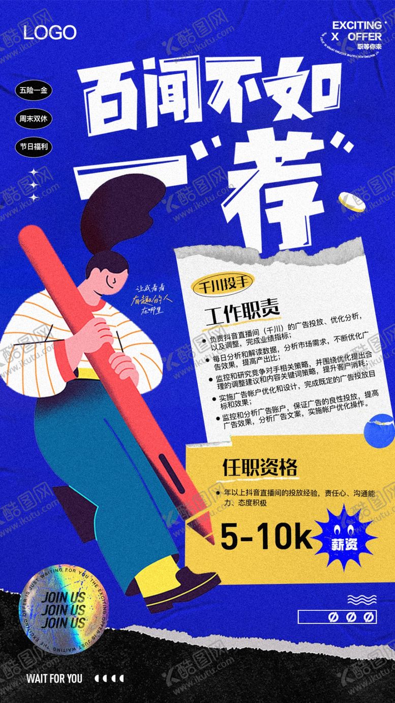 编号：09853409220845132809【酷图网】源文件下载-招聘