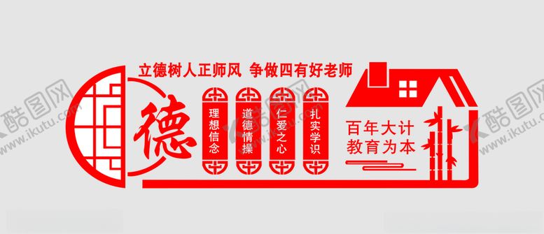 编号：41683306302109276005【酷图网】源文件下载-四有好老师师德师风