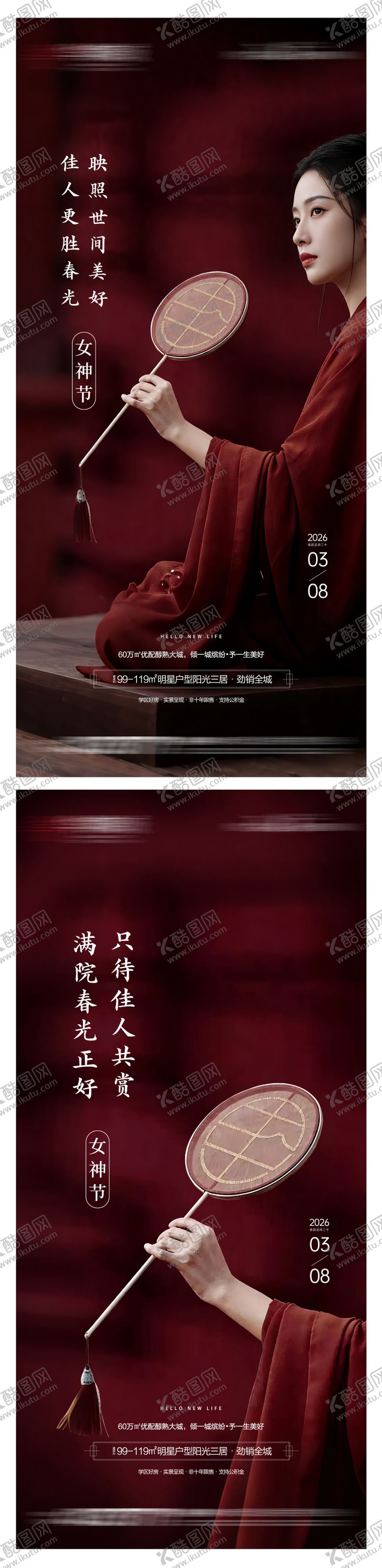 编号：81736302230202389842【酷图网】源文件下载-女神节系列海报