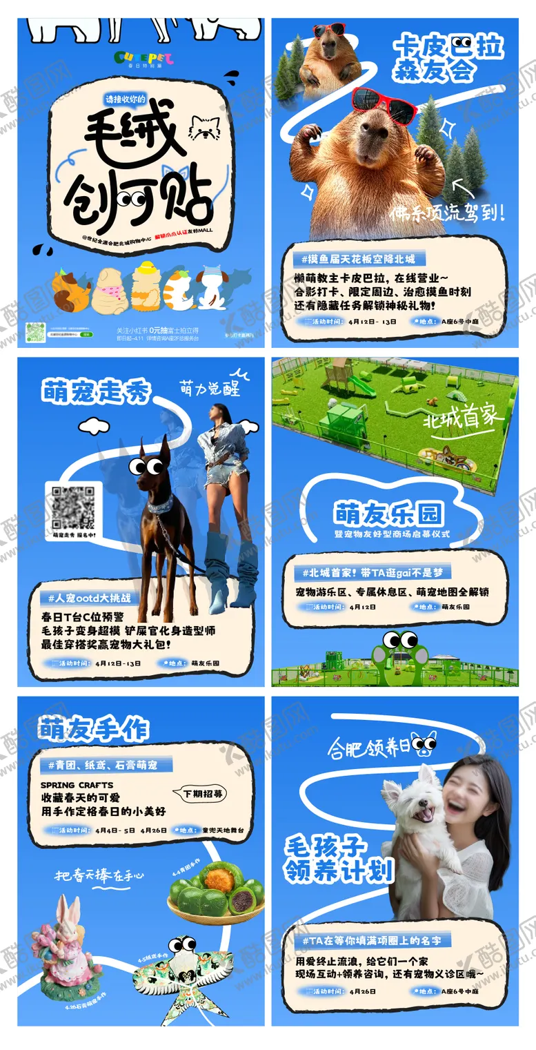 编号：19654306142221165075【酷图网】源文件下载-宠物友好系列活动海报