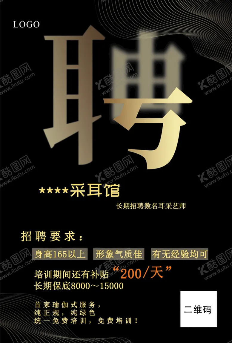 编号：50243909180736012706【酷图网】源文件下载-招聘宣传单