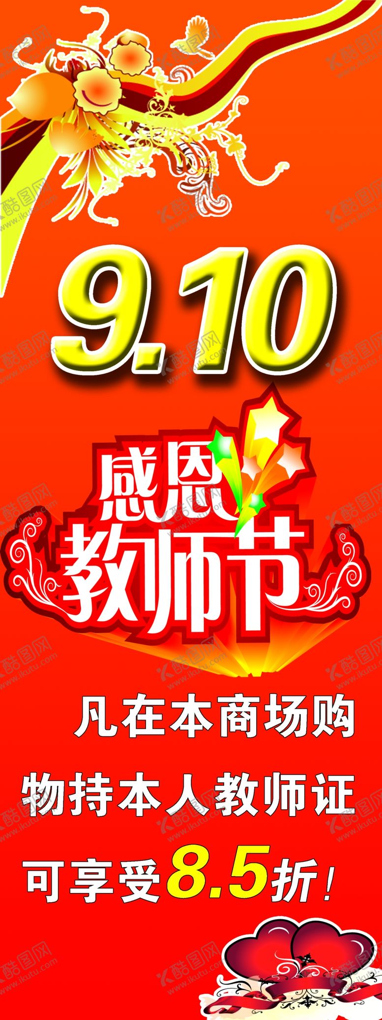 编号：56027305161239016132【酷图网】源文件下载-超市海报