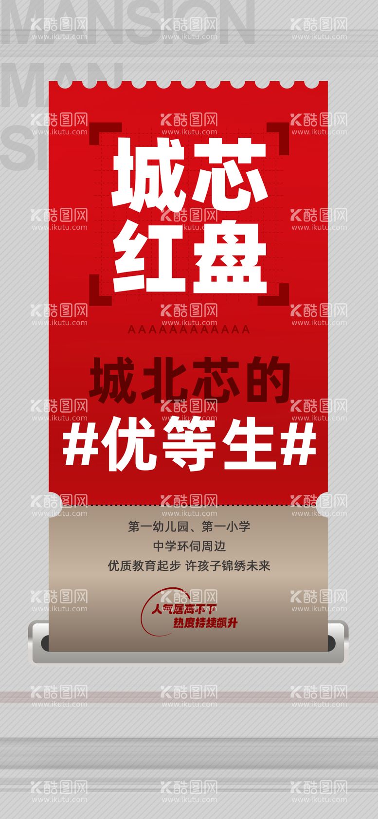 编号：44588211231713533548【酷图网】源文件下载-房地产红盘大字报海报