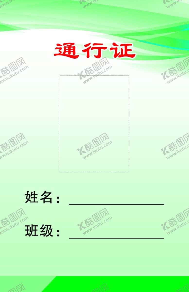 编号：10096303151641189529【酷图网】源文件下载-通行证